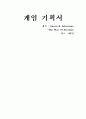 게임 기획서 1페이지