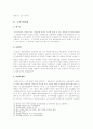 보험법상의 고지의무 9페이지