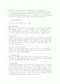 상수원(수도법상의 상수원보호구역을 중심으로..) 5페이지