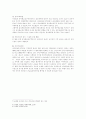 상수원(수도법상의 상수원보호구역을 중심으로..) 6페이지