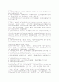 상수원(수도법상의 상수원보호구역을 중심으로..) 8페이지