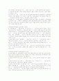 상수원(수도법상의 상수원보호구역을 중심으로..) 9페이지