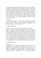 소급입법의 합헌성 4페이지