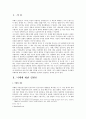 낙태죄 일반론 현행법상 낙태죄 및 낙태죄의 여성학적 고찰  1페이지