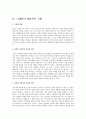 낙태죄 일반론 현행법상 낙태죄 및 낙태죄의 여성학적 고찰  6페이지