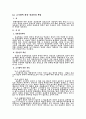 고가물에 대한 운송인의 책임 1페이지