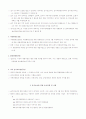 습지 파괴 현황과 습지보전운동의 과제 10페이지