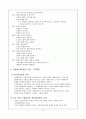 초등 사회과 역할놀이 수업 및 시뮬레이션 게임학습 2페이지