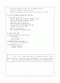 초등 사회과 역할놀이 수업 및 시뮬레이션 게임학습 3페이지