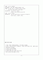 초등 사회과 역할놀이 수업 및 시뮬레이션 게임학습 8페이지