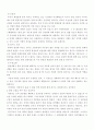 서구의 자연관으로부터의 환경, 생태 위기와 동양사상의 모색 3페이지