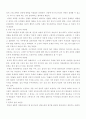 서구의 자연관으로부터의 환경, 생태 위기와 동양사상의 모색 4페이지