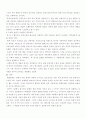 서구의 자연관으로부터의 환경, 생태 위기와 동양사상의 모색 5페이지