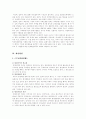 공무원의 행정능력 발전 방안 9페이지