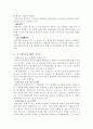 환경오염과보전에 대한 자료 모음 4페이지