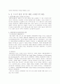 환경오염과보전에 대한 자료 모음 7페이지