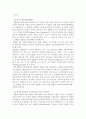 환경오염과보전에 대한 자료 모음 28페이지