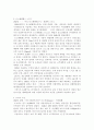 환경오염과보전에 대한 자료 모음 61페이지