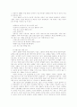 유럽인의 국민성과 행동양식 3페이지