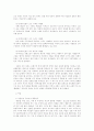 유럽인의 국민성과 행동양식 8페이지