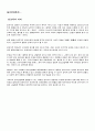 성의 심리학(성교육 프로그램 만들기) 2페이지