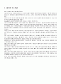 성의 심리학(성교육 프로그램 만들기) 3페이지
