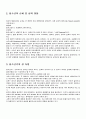 성의 심리학(성교육 프로그램 만들기) 4페이지