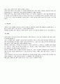 성의 심리학(성교육 프로그램 만들기) 6페이지