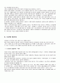 성의 심리학(성교육 프로그램 만들기) 8페이지