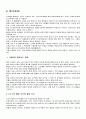 성의 심리학(성교육 프로그램 만들기) 9페이지