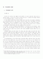 북한 형법의 인권침해와 위험성 3페이지
