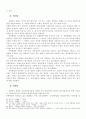 북한 형법의 인권침해와 위험성 10페이지