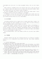 북한 형법의 인권침해와 위험성 11페이지