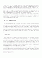 북한 형법의 인권침해와 위험성 12페이지