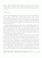북한 형법의 인권침해와 위험성 16페이지