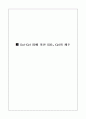 Sol-Gel 법에 의한 SiO₂Gel의 제조 실험 보고서 8페이지