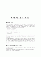 베버의  관료제론 1페이지