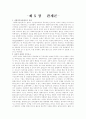 사회복지실천 -관계론 요약 1페이지