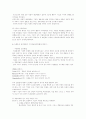 전략적 의사결정자로서의 최고경영자의 역할과 사회적 책임 3페이지