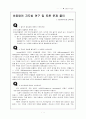 초등영어 지도법 연구 및 토론 문제 풀이 1페이지