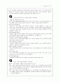 초등영어 지도법 연구 및 토론 문제 풀이 2페이지