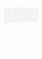 한국 열린교육이 나아가야 할 길 6페이지