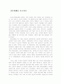 종묘대제를 보고나서 1페이지