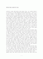 낭만주의와 사실주의 비교 1페이지