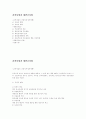 간척사업과 새만금사업 1페이지