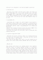 간척사업과 새만금사업 3페이지