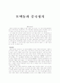 모택동과 중국정치 1페이지