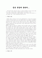 중국 북경에 관하여.. 1페이지