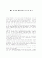 삶의 건축과 패러다임의 건축을 읽고 1페이지
