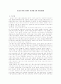 한국관료제의 병리현상과 개선방향 2페이지